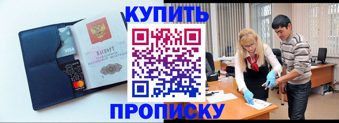 временная регистрация в квартире в Ноябрьске