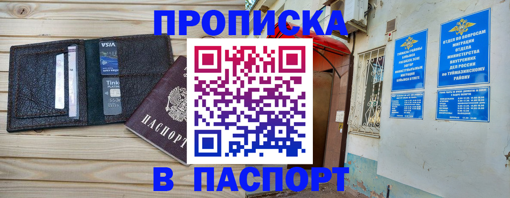прописка для военкомата в Ноябрьске