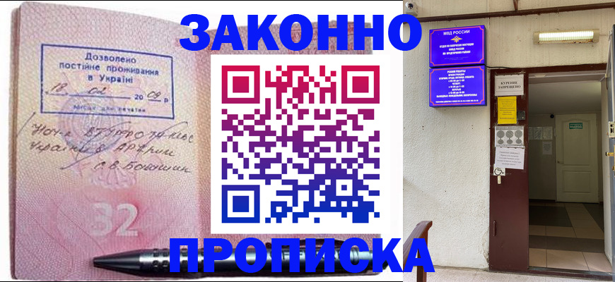 временная регистрация для школы в Ноябрьске