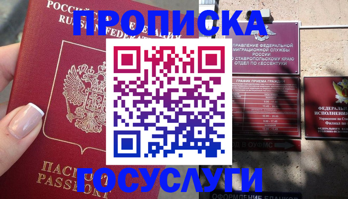 прописка гарантия в Ноябрьске