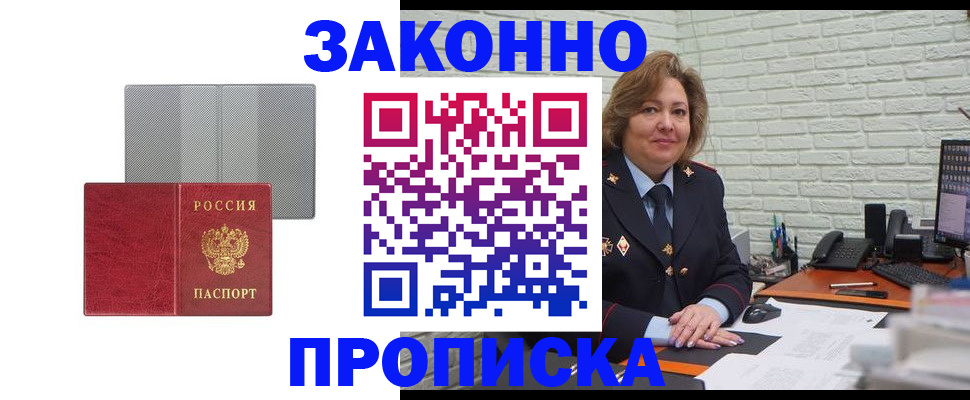 прописка гарантия в Ноябрьске