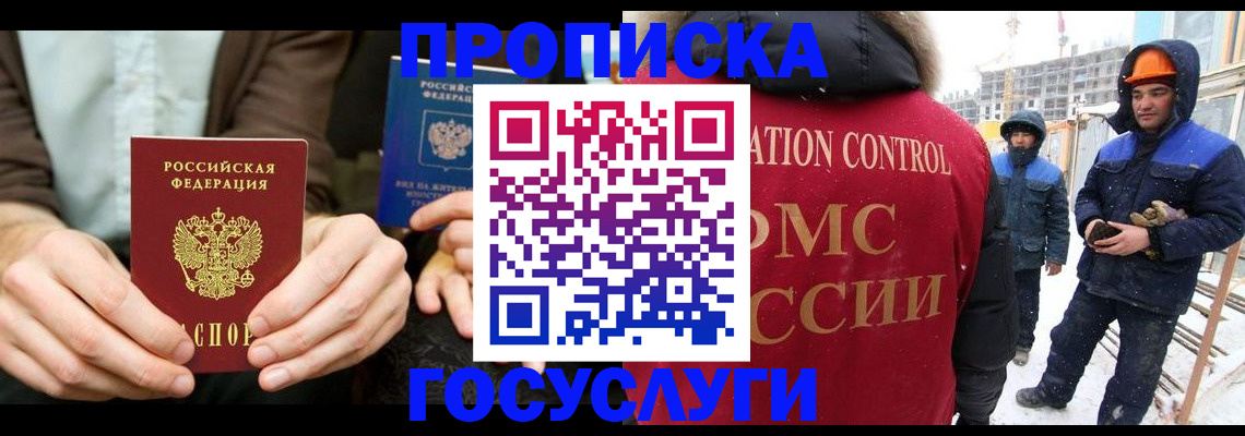 купить прописку в Ноябрьске